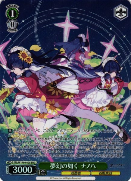 画像1: 【WS】夢幻の如く ナノハ【SR】STS/W140-010S (1)