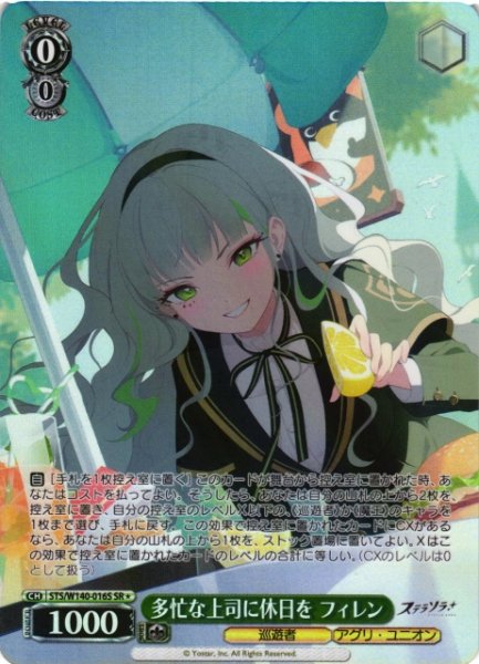 画像1: 【WS】多忙な上司に休日を フィレン【SR】STS/W140-016S (1)