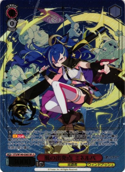 画像1: 【WS】風の出発点 ミネルバ【SR】STS/W140-036S (1)