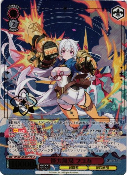 画像1: 【WS】怪力無双 フユカ【SR】STS/W140-037S (1)