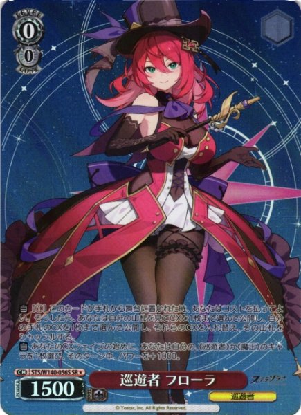 画像1: 【WS】巡遊者 フローラ【SR】STS/W140-056S (1)