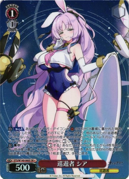 画像1: 【WS】巡遊者 シア【SR】STS/W140-060S (1)
