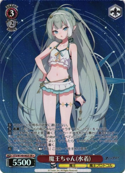 画像1: 【WS】魔王ちゃん(水着)【SR】STS/W140-062S (1)