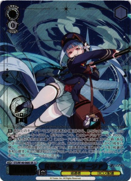 画像1: 【WS】弁論と立証 フリージア【SR】STS/W140-068S (1)