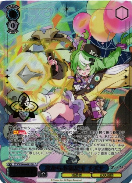 画像1: 【WS】次から本気だす ナズナ【SR】STS/W140-069S (1)