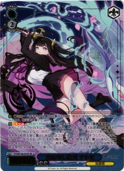 画像1: 【WS】連なりし龍刃 チトセ【SR】STS/W140-070S (1)