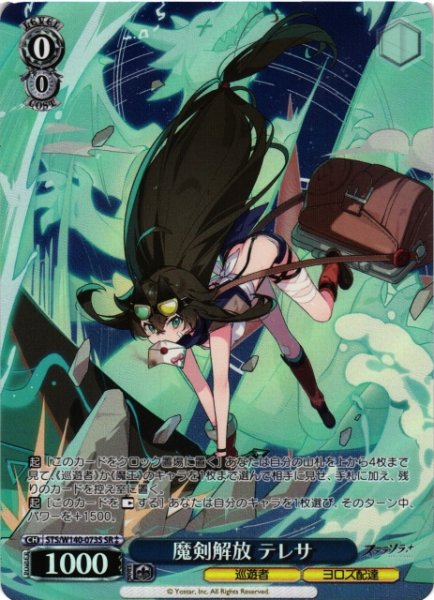 画像1: 【WS】魔剣解放 テレサ【SR】STS/W140-073S (1)