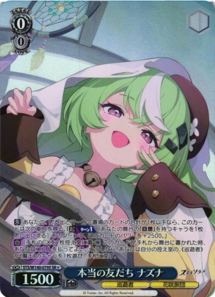 画像1: 【WS】本当の友だち ナズナ【SR】STS/W140-079S (1)