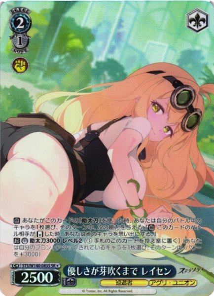 画像1: 【WS】優しさが芽吹くまで レイセン【SR】STS/W140-083S (1)