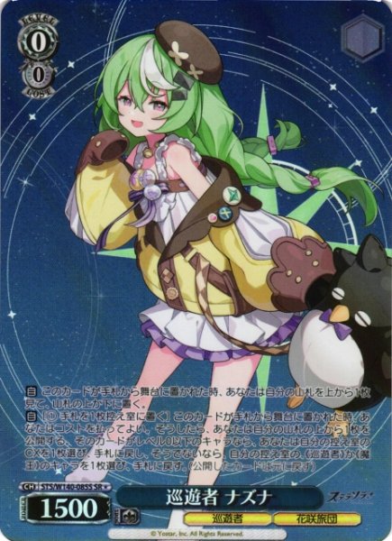 画像1: 【WS】巡遊者 ナズナ【SR】STS/W140-085S (1)
