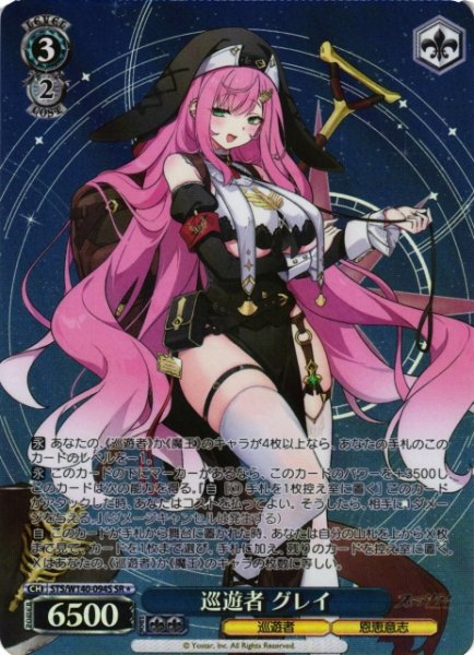 画像1: 【WS】巡遊者 グレイ【SR】STS/W140-094S (1)