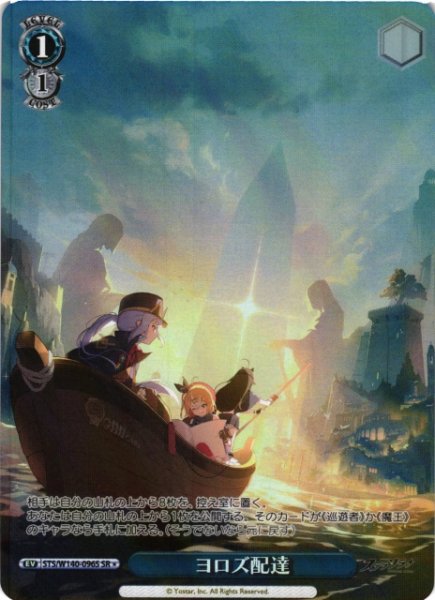画像1: 【WS】ヨロズ配達【SR】STS/W140-096S (1)