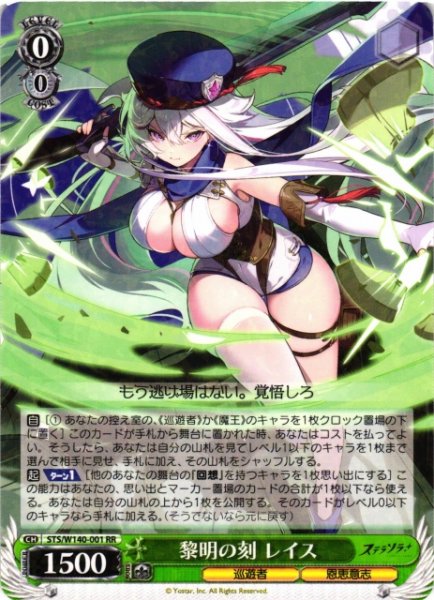 画像1: 【WS】黎明の刻 レイス【RR】STS/W140-001 (1)