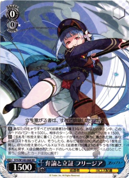 画像1: 【WS】弁論と立証 フリージア【RR】STS/W140-068 (1)