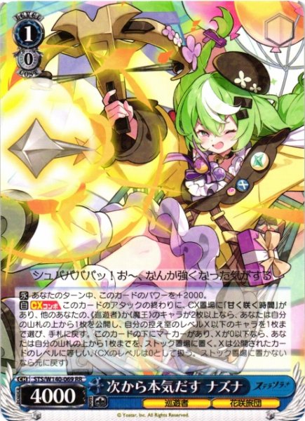 画像1: 【WS】次から本気だす ナズナ【RR】STS/W140-069 (1)