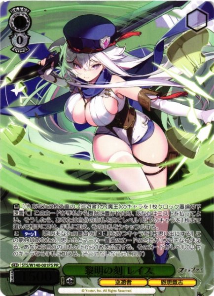 画像1: 【WS】黎明の刻 レイス(箔押し)【PR】STS/W140-001PS (1)