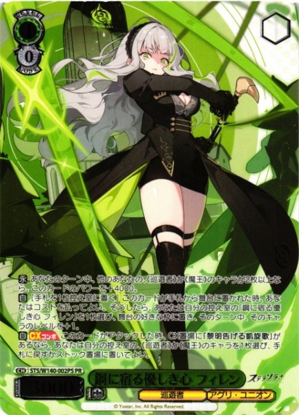画像1: 【WS】鋼に宿る優しき心 フィレン(箔押し)【PR】STS/W140-002PS (1)