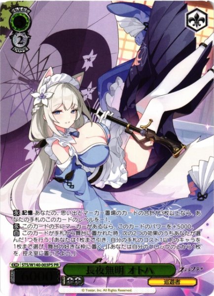 画像1: 【WS】長夜無明 オトハ(箔押し)【PR】STS/W140-003PS (1)