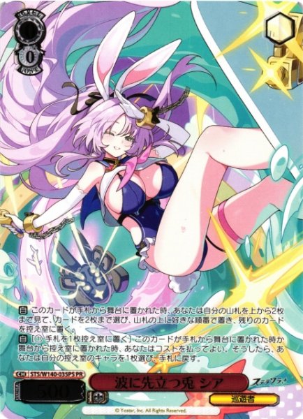 画像1: 【WS】波に先立つ兎 シア(箔押し)【PR】STS/W140-035PS (1)