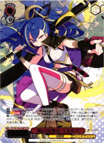 画像1: 【WS】風の出発点 ミネルバ(箔押し)【PR】STS/W140-036PS (1)
