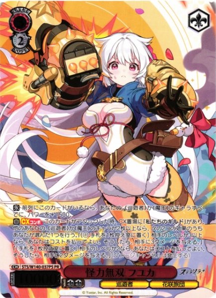 画像1: 【WS】怪力無双 フユカ(箔押し)【PR】STS/W140-037PS (1)