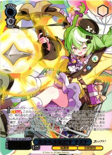 画像1: 【WS】次から本気だす ナズナ(箔押し)【PR】STS/W140-069PS (1)