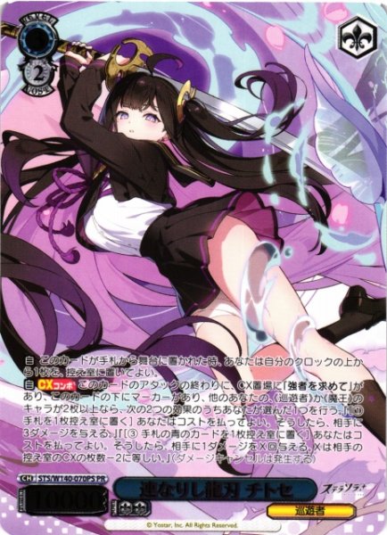 画像1: 【WS】連なりし龍刃 チトセ(箔押し)【PR】STS/W140-070PS (1)