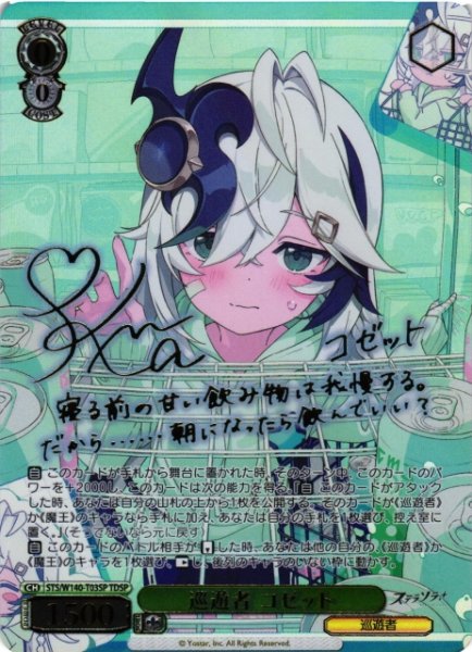画像1: 【WS】巡遊者 コゼット(サイン+箔押し)【TDSP】STS/W140-T03SP (1)