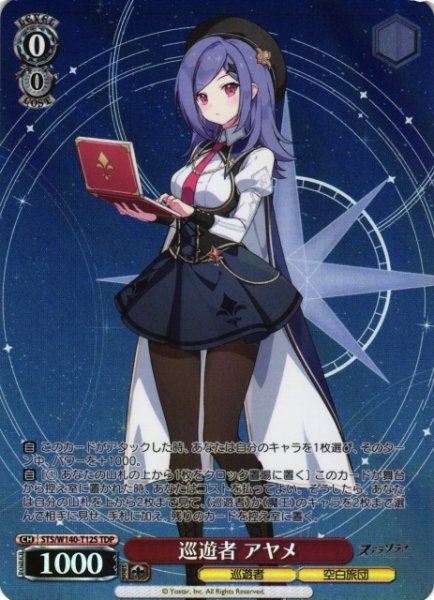 画像1: 【WS】巡遊者 アヤメ【TDP】STS/W140-T12S (1)