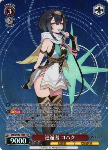 画像1: 【WS】巡遊者 コハク【TDP】STS/W140-T18S (1)