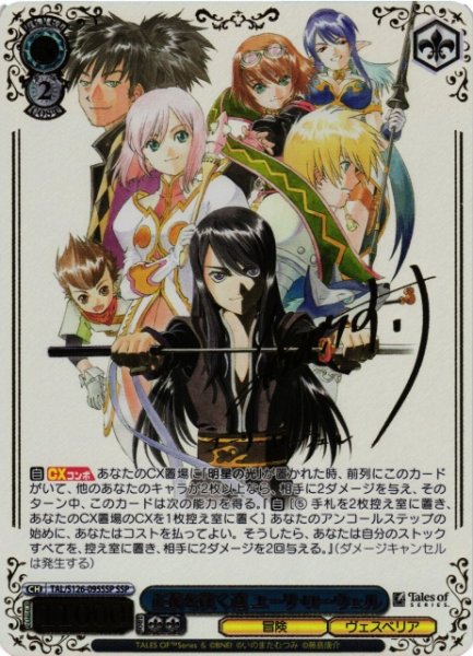 画像1: 【WS】正義を貫く道 ユーリ・ローウェル(サイン+箔押し)【SSP】TAL/S126-095SSP (1)