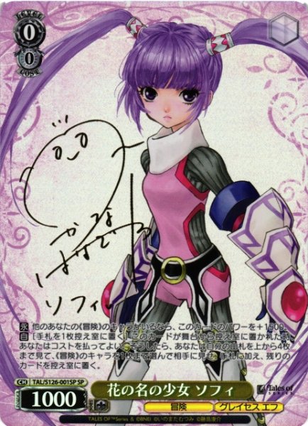 画像1: 【WS】花の名の少女 ソフィ(サイン)【SP】TAL/S126-001SP (1)