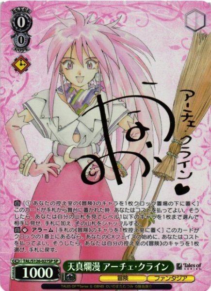画像1: 【WS】天真爛漫 アーチェ・クライン(サイン)【SP】TAL/S126-027SP (1)