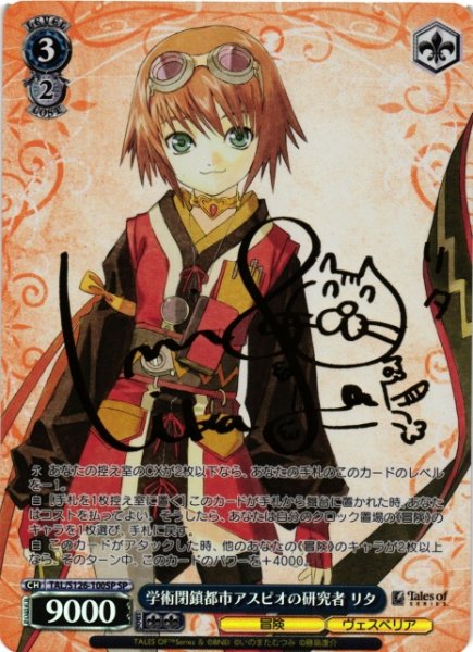 画像1: 【WS】学術閉鎖都市アスピオの研究者 リタ(サイン)【SP】TAL/S126-100SP (1)