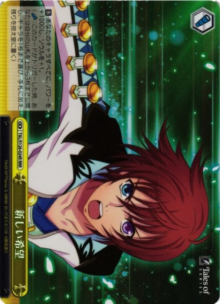 画像1: 【WS】新しい希望【RRR】TAL/S126-024R (1)