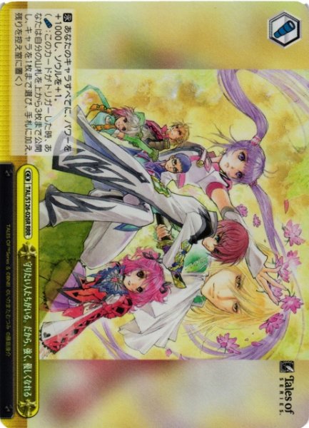 画像1: 【WS】守りたい人たちがいる。だから、強く、優しくなれる【RRR】TAL/S126-026R (1)