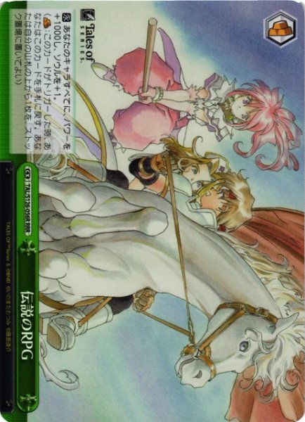 画像1: 【WS】伝説のRPG【RRR】TAL/S126-056R (1)