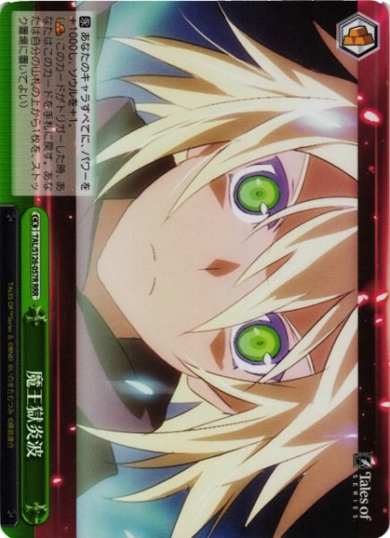 画像1: 【WS】魔王獄炎波【RRR】TAL/S126-057R (1)