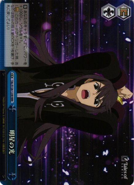 画像1: 【WS】明星の光【RRR】TAL/S126-123R (1)