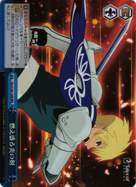 画像1: 【WS】燃え盛る炎の剣【RRR】TAL/S126-124R (1)