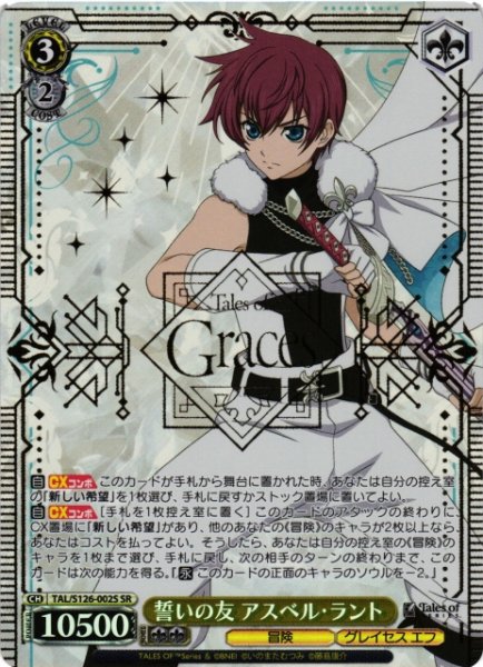 画像1: 【WS】誓いの友 アスベル・ラント【SR】TAL/S126-002S (1)