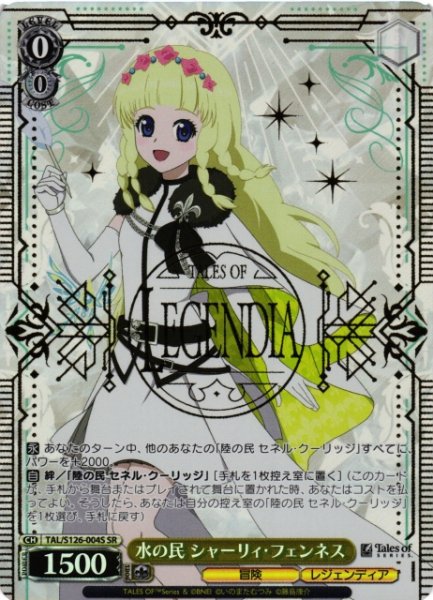 画像1: 【WS】水の民 シャーリィ・フェンネス【SR】TAL/S126-004S (1)