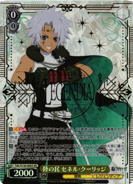画像1: 【WS】陸の民 セネル・クーリッジ【SR】TAL/S126-005S (1)