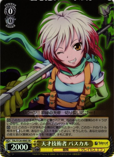 画像1: 【WS】天才技術者 パスカル【SR】TAL/S126-006S (1)