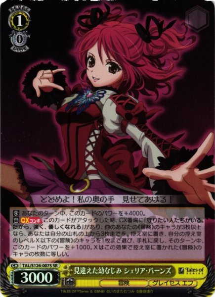 画像1: 【WS】見違えた幼なじみ シェリア・バーンズ【SR】TAL/S126-007S (1)