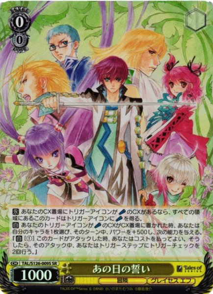 画像1: 【WS】あの日の誓い【SR】TAL/S126-009S (1)