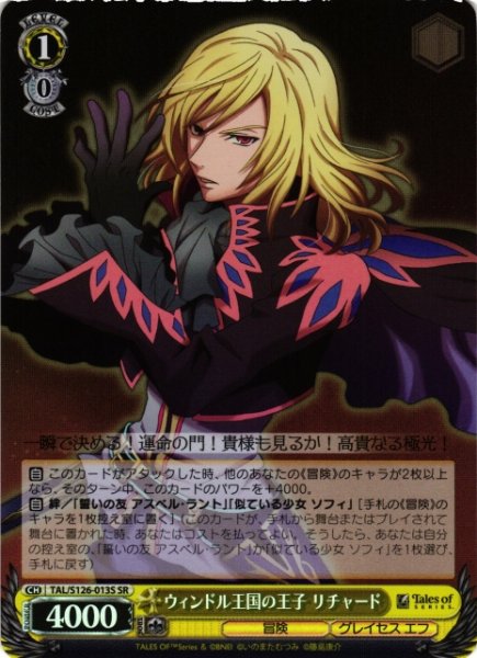 画像1: 【WS】ウィンドル王国の王子 リチャード【SR】TAL/S126-013S (1)