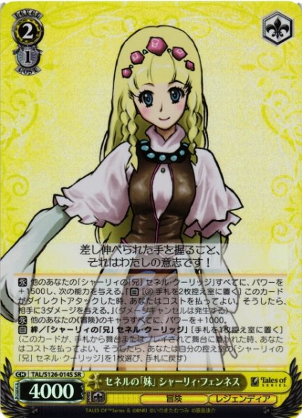 画像1: 【WS】セネルの「妹」 シャーリィ・フェンネス【SR】TAL/S126-014S (1)