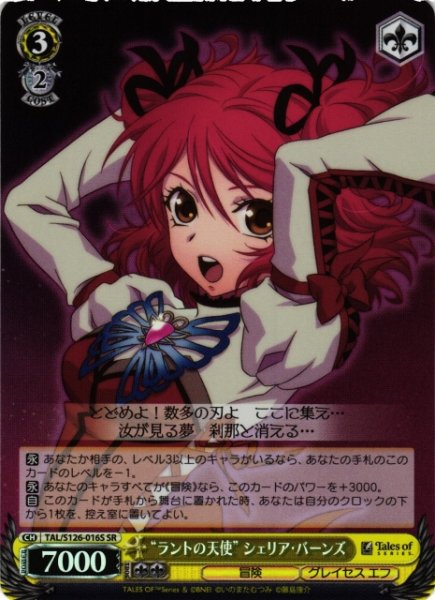 画像1: 【WS】“ラントの天使” シェリア・バーンズ【SR】TAL/S126-016S (1)