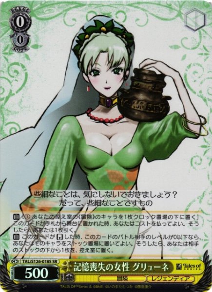 画像1: 【WS】記憶喪失の女性 グリューネ【SR】TAL/S126-018S (1)
